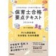 Gakken保育Books これならできる！これだけで受かる！保育士合格要点テキスト2026年度 子ども家庭福祉・社会福祉・社会的養護（学研） [電子書籍]