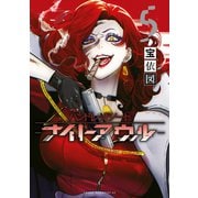 ハンドレッドノート-ナイトアウル-（5）（講談社） [電子書籍]
