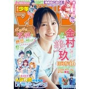 週刊少年マガジン 2025年41号（2025年9月10日発売）（講談社） [電子書籍]