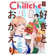 Chillche ： 27（双葉社） [電子書籍]