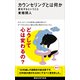 カウンセリングとは何か 変化するということ（講談社） [電子書籍]