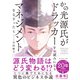 かの光源氏がドラッカーをお読みになり、マネジメントをなさったら（ダイヤモンド社） [電子書籍]