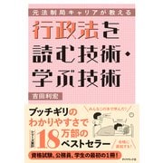 行政法を読む技術・学ぶ技術（ダイヤモンド社） [電子書籍]