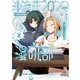 沖浪荘202号の漫研部 2巻（芳文社） [電子書籍]