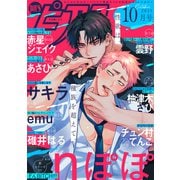 BOY'Sピアス 2025年10月号（ジュネット） [電子書籍]