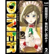 【期間限定閲覧 無料お試し版 2025年9月14日まで】DINER ダイナー 2（集英社） [電子書籍]