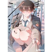 ハルとユズはまだシてない step.3（オーバーラップ） [電子書籍]