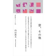窓、その他（VOYAGER（ボイジャー）） [電子書籍]