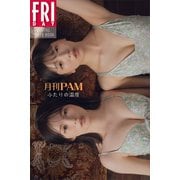 月刊PAM ふたりの温度 FRIDAYデジタル写真集（講談社） [電子書籍]
