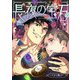 長夜の宝石 （3）（eBookJapan Plus） [電子書籍]