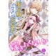 超大国のイケメン王太子に嫁ぎたくない！！（合本版） 5巻（eBookJapan Plus） [電子書籍]