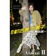 月刊都志見久美子×魚住誠一 Atami II（バズブッカ） [電子書籍]