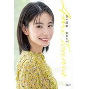 日々謳歌（日経BP社） [電子書籍]