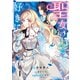 聖女の力で婚約者を奪われたけど、やり直すからには好きにはさせない 1【電子限定特典付き】（KADOKAWA） [電子書籍]