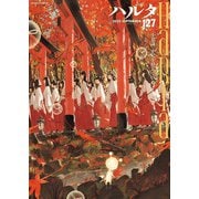 ハルタ 2025-SEPTEMBER volume 127（KADOKAWA） [電子書籍]