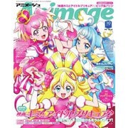 月刊アニメージュ 2025年10月号（徳間書店） [電子書籍]