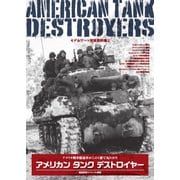 艦船模型スペシャル別冊 モデルアート実車資料集2 アメリカン タンク デストロイヤー（モデルアート社） [電子書籍]