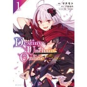 【期間限定閲覧 無料お試し版 2025年9月25日まで】Destiny Unchain Online ～吸血鬼少女となって、やがて「赤の魔王」と呼ばれるようになりました～（1）（講談社） [電子書籍]