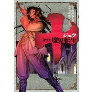 【期間限定閲覧 無料お試し版 2025年9月25日まで】十 ～忍法魔界転生～（1）（講談社） [電子書籍]