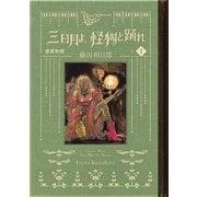 【期間限定閲覧 無料お試し版 2025年9月25日まで】黒博物館 三日月よ、怪物と踊れ（1）（講談社） [電子書籍]