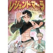 レジェンドマーラ 1（小学館） [電子書籍]