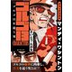 ゴルゴ13 CHARACTERS ゴルゴ13を追う男（リイド社） [電子書籍]
