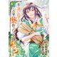 私を追い出すのはいいですけど、この家の薬作ったの全部私ですよ？（分冊版）第8話（アルファポリス） [電子書籍]