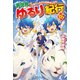 異世界ゆるり紀行 子育てしながら冒険者します18（アルファポリス） [電子書籍]
