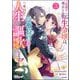 死刑が確定した転生令嬢は、冷徹長官の妻になって三度目の人生を謳歌します！ コミック版 （3）（ぶんか社） [電子書籍]
