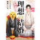 理想の結婚～俺、犬とお見合いします【合冊版】3（秋水社ORIGINAL） [電子書籍]
