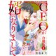 CEOが婿になりまして【合冊版】 1（秋水社ORIGINAL） [電子書籍]