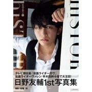 日野友輔 ファースト写真集 「 hiSTORY 1 」（ワニブックス） [電子書籍]