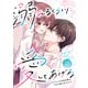 noicomi 溺れるくらいに、愛してあげる～イジワルな未紘先輩は今日も番を甘やかす～（分冊版）15話（スターツ出版） [電子書籍]