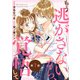 noicomi もう逃がさないから、覚悟して（分冊版）7話（スターツ出版） [電子書籍]