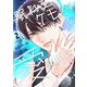 眠れるケモノは愛を叫ぶ2巻（スターツ出版） [電子書籍]