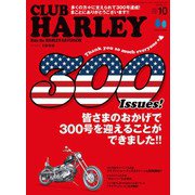 CLUB HARLEY 2025年10月号 Vol.300（ヘリテージ） [電子書籍]