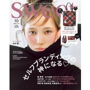 sweet 2025年10月号（宝島社） [電子書籍]