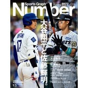 Number（ナンバー）1127号（文藝春秋） [電子書籍]