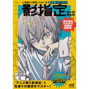 人物塗りが劇的にうまくなる YURIKO式 影指定ワークブック（マイナビ出版） [電子書籍]