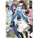 最推し攻略対象がいるのに、チュートリアルで死にたくありません！2【電子SS特典付き】（SBクリエイティブ） [電子書籍]