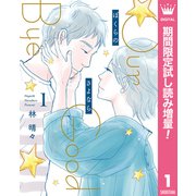 【期間限定閲覧 試し読み増量版 2025年9月27日まで】ぼくらのさよなら 1（集英社） [電子書籍]