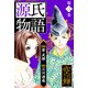 源氏物語 -空蝉- 愛蔵版 3（スマートゲート） [電子書籍]