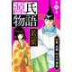源氏物語 -若紫- 愛蔵版 5（スマートゲート） [電子書籍]