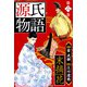 源氏物語 -末摘花- 愛蔵版 6（スマートゲート） [電子書籍]