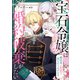 宝石令嬢は婚約破棄がしたい～婚約者の初恋を実らせてみせます～（ライブコミックス） [電子書籍]