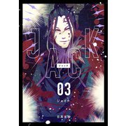 JACK 3 ジェイク（ナンバーナイン） [電子書籍]