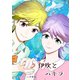 伊吹とパキラ（単話版）1（ナンバーナイン） [電子書籍]