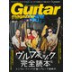 ギター・マガジン 2025年10月号（リットーミュージック） [電子書籍]