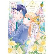 私を殺す義弟を籠絡しようと思います（1）（KADOKAWA） [電子書籍]