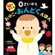 脳を育てる 0さいから おやこのおんどくえほん（KADOKAWA） [電子書籍]
